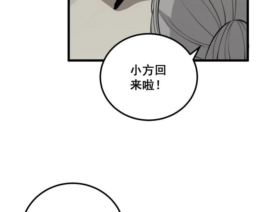 毒手巫医 第323话 大风起兮 第98页