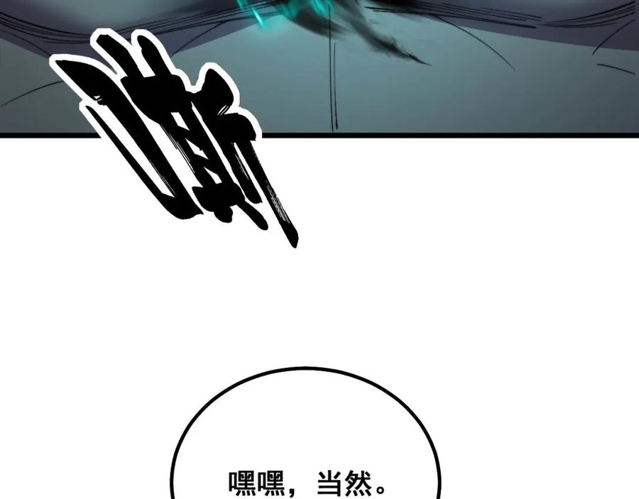 毒手巫医 第323话 大风起兮 第88页