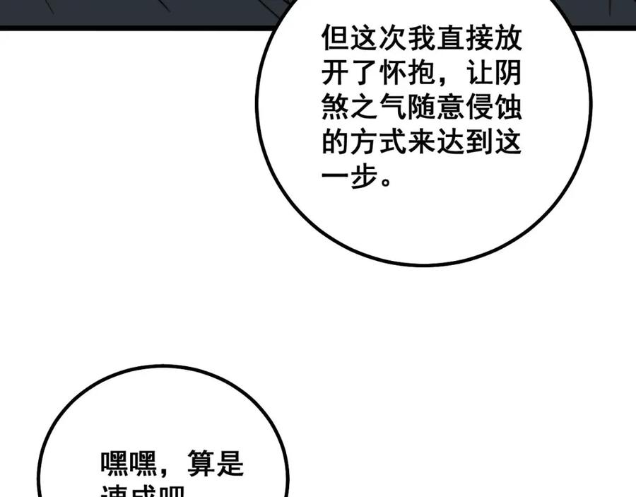 毒手巫医 第323话 大风起兮 第84页
