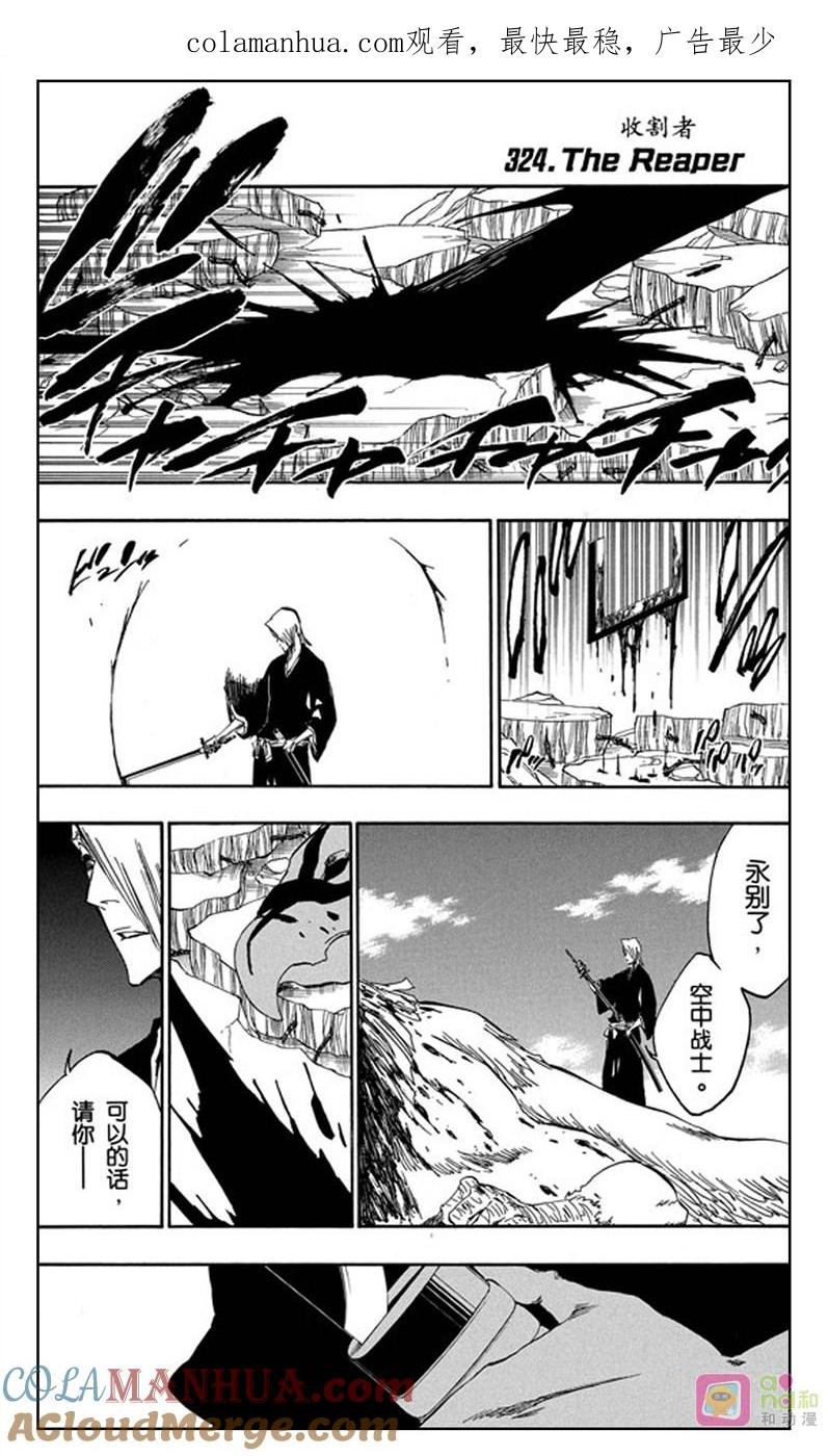 死神_境·界 第324话 第1页