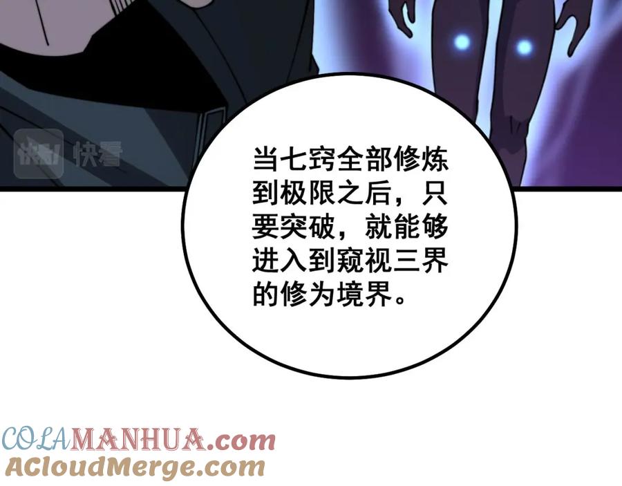 毒手巫医 第323话 大风起兮 第81页