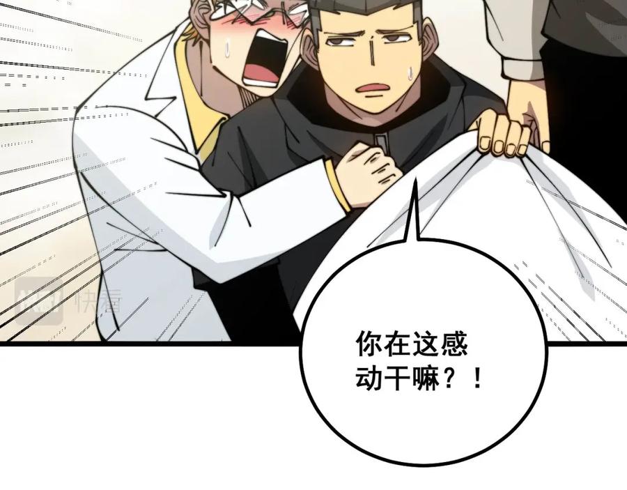 毒手巫医 第323话 大风起兮 第122页