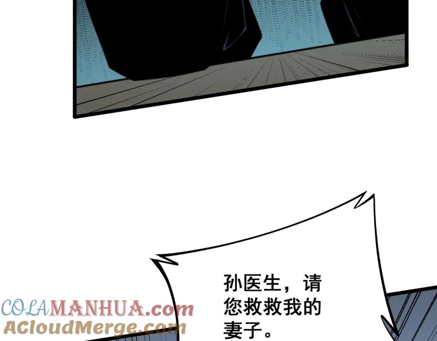 毒手巫医 第323话 大风起兮 第145页