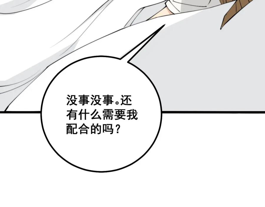 毒手巫医 第323话 大风起兮 第114页