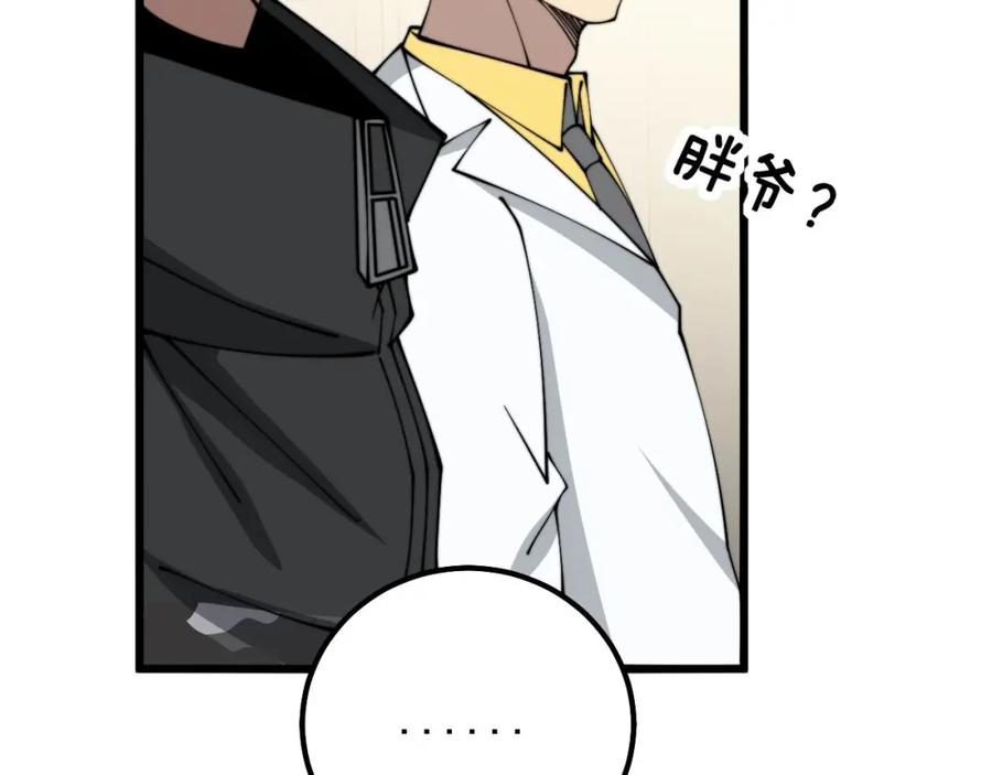毒手巫医 第323话 大风起兮 第107页