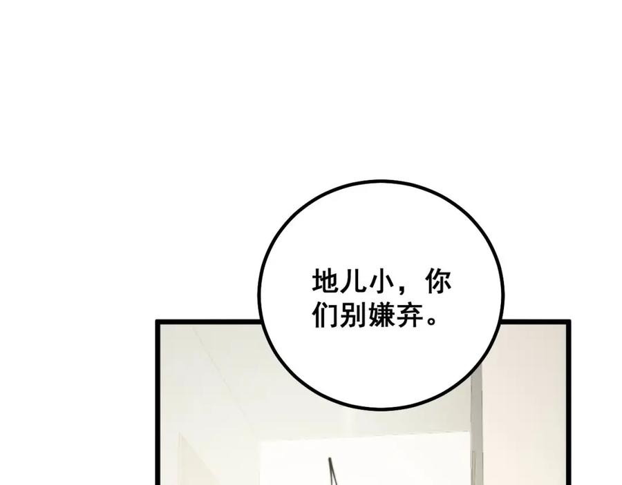 毒手巫医 第323话 大风起兮 第96页