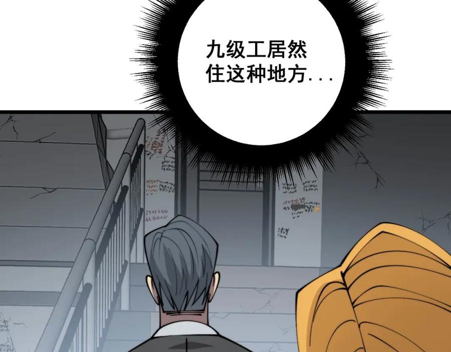 毒手巫医 第323话 大风起兮 第94页