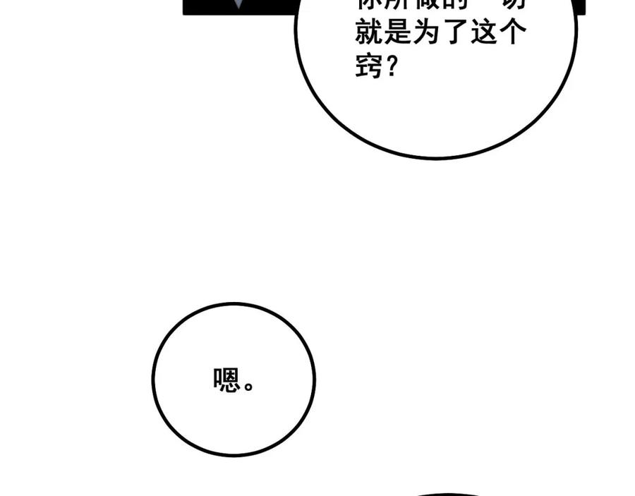 毒手巫医 第323话 大风起兮 第79页