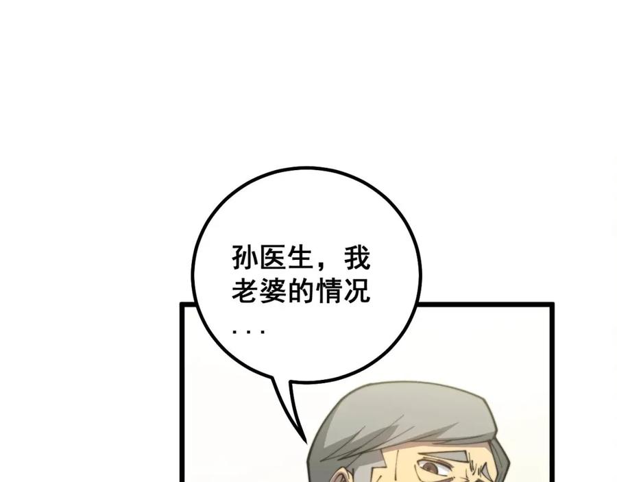 毒手巫医 第323话 大风起兮 第123页