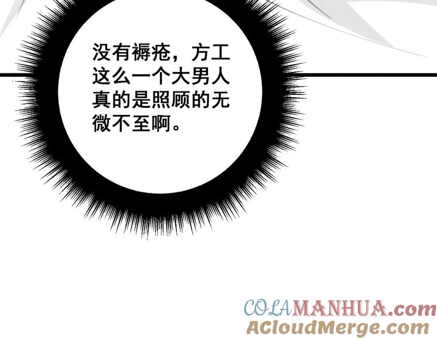 毒手巫医 第323话 大风起兮 第117页