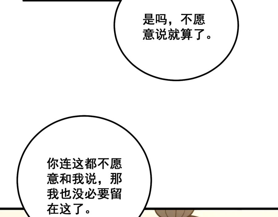 毒手巫医 第323话 大风起兮 第142页