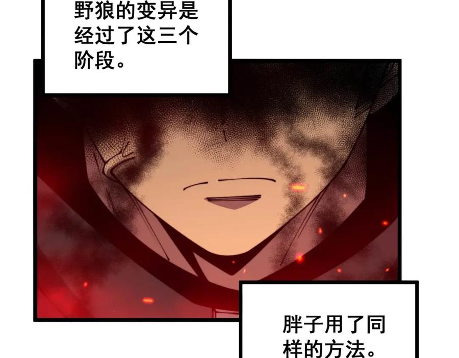 毒手巫医 第323话 大风起兮 第10页