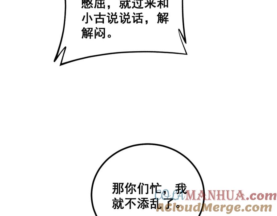 毒手巫医 第323话 大风起兮 第101页