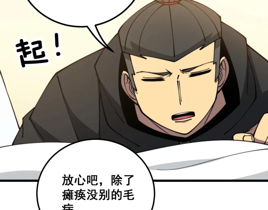 毒手巫医 第323话 大风起兮 第143页