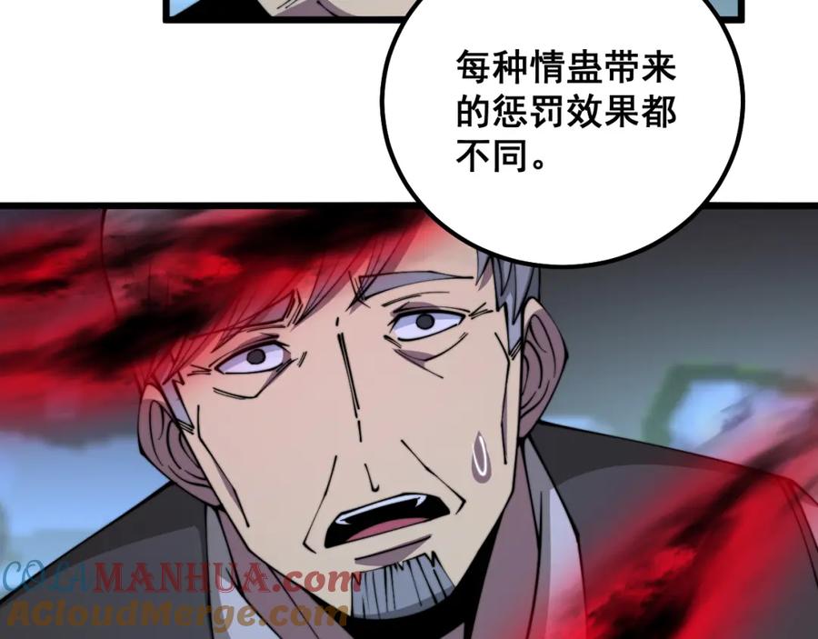毒手巫医 第324话 昔日情债 第49页