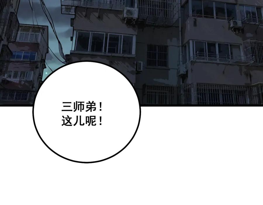 毒手巫医 第324话 昔日情债 第106页