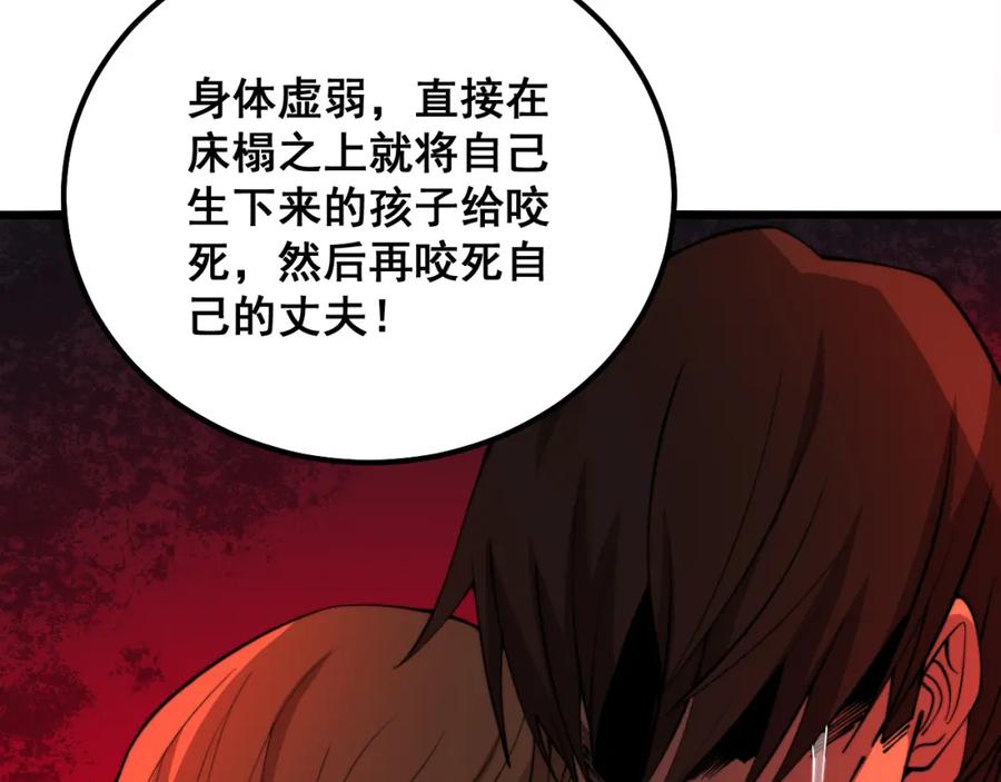 毒手巫医 第324话 昔日情债 第66页