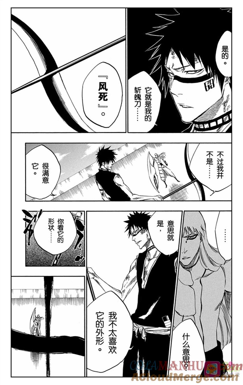 死神_境·界 第325话 第3页