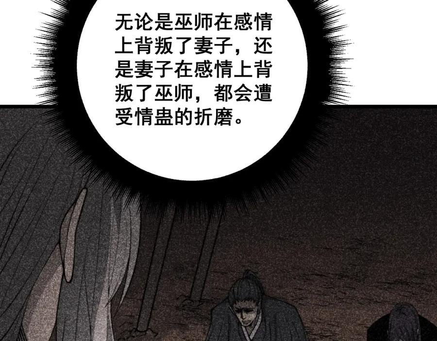毒手巫医 第324话 昔日情债 第36页