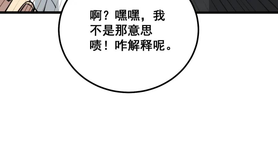 毒手巫医 第324话 昔日情债 第18页
