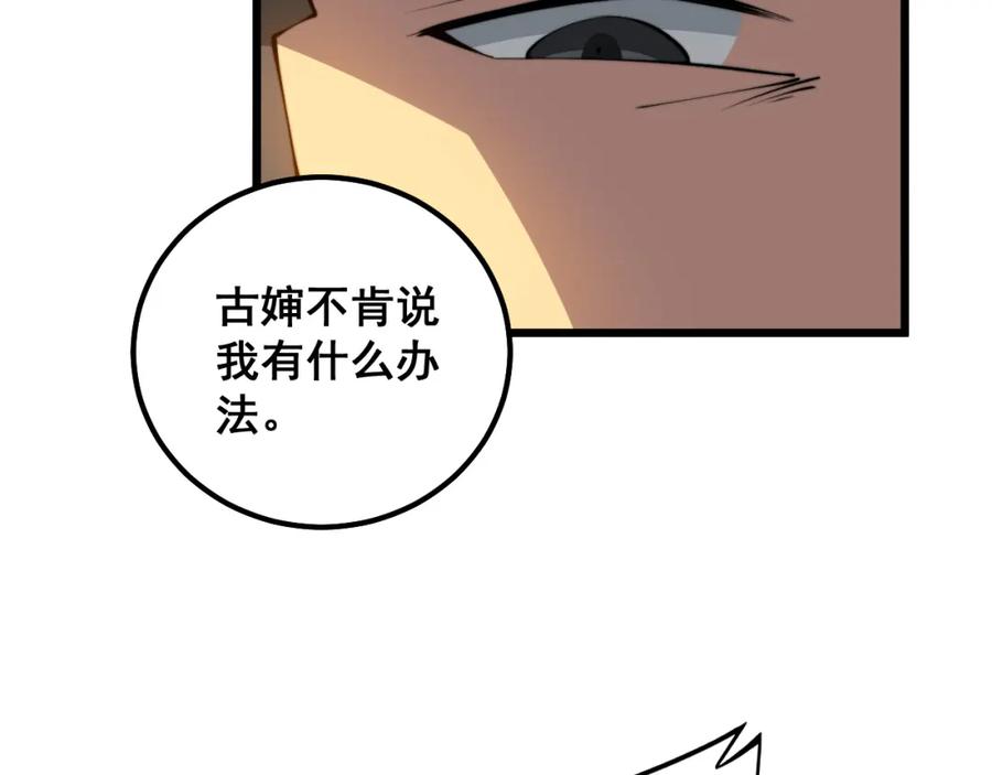 毒手巫医 第324话 昔日情债 第11页