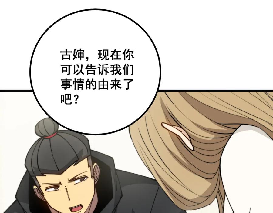 毒手巫医 第324话 昔日情债 第71页