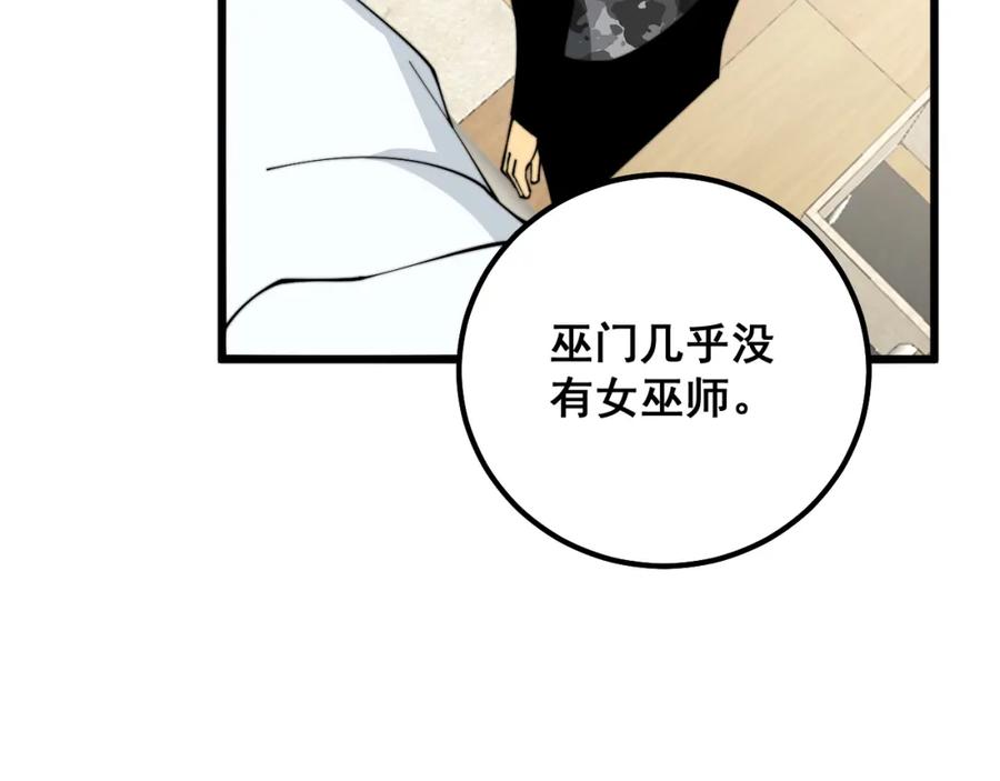 毒手巫医 第324话 昔日情债 第26页
