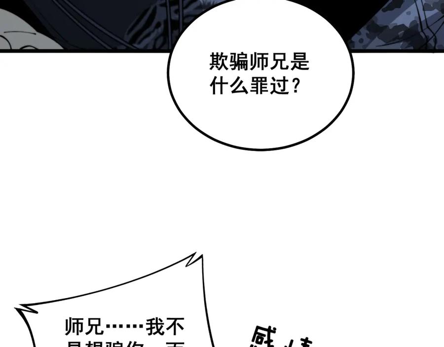 毒手巫医 第324话 昔日情债 第120页