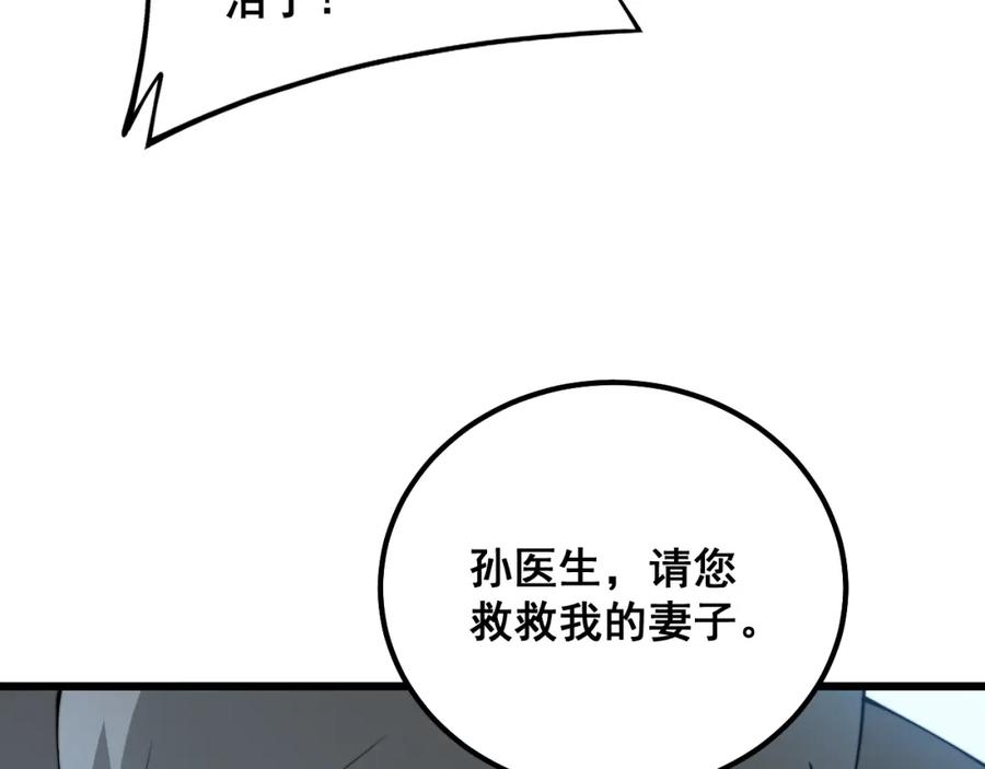 毒手巫医 第324话 昔日情债 第8页