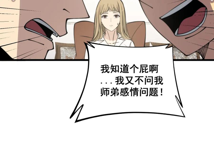 毒手巫医 第324话 昔日情债 第100页