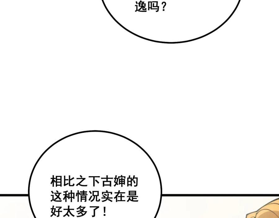毒手巫医 第324话 昔日情债 第68页