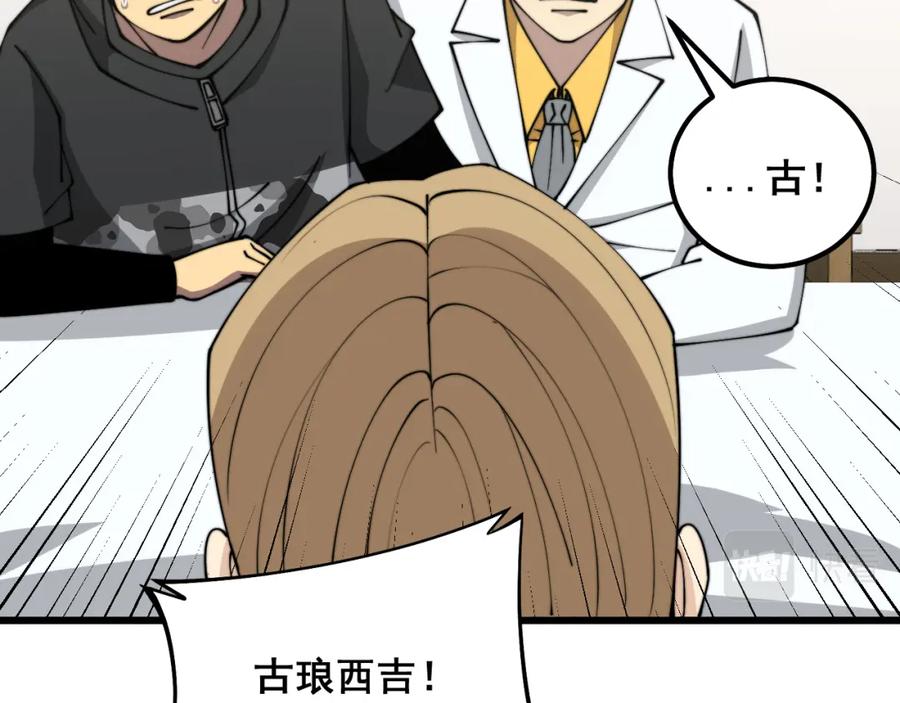 毒手巫医 第324话 昔日情债 第95页