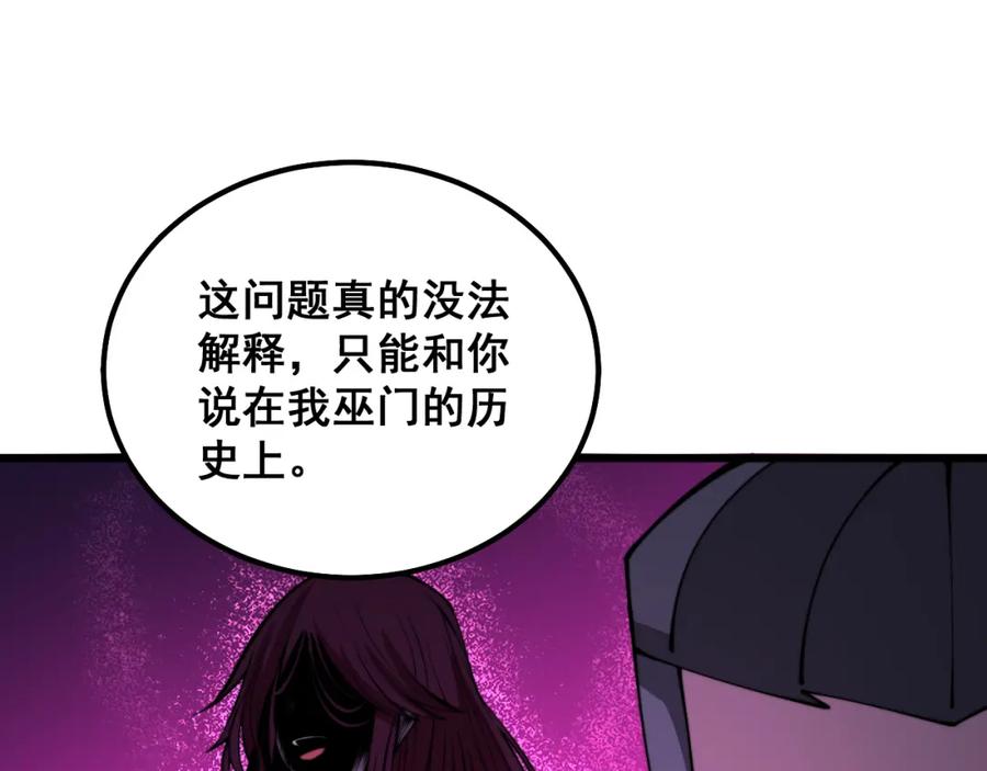 毒手巫医 第324话 昔日情债 第27页