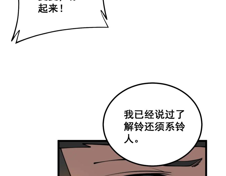 毒手巫医 第324话 昔日情债 第10页