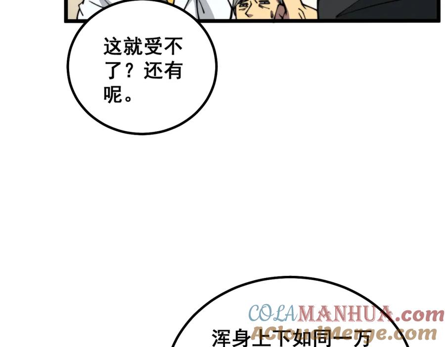 毒手巫医 第324话 昔日情债 第57页