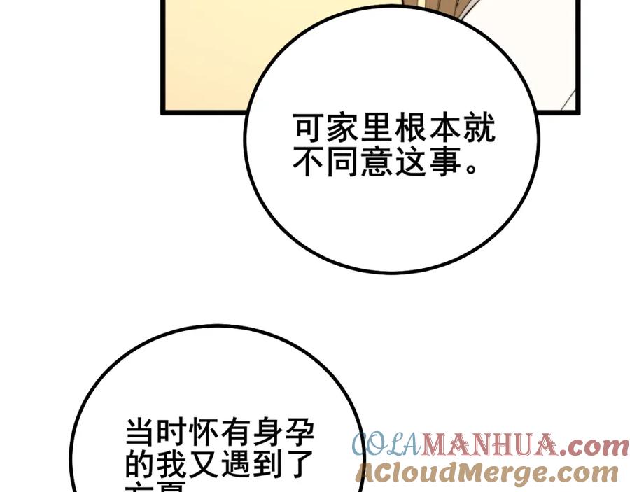 毒手巫医 第324话 昔日情债 第89页