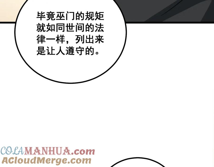 毒手巫医 第324话 昔日情债 第21页