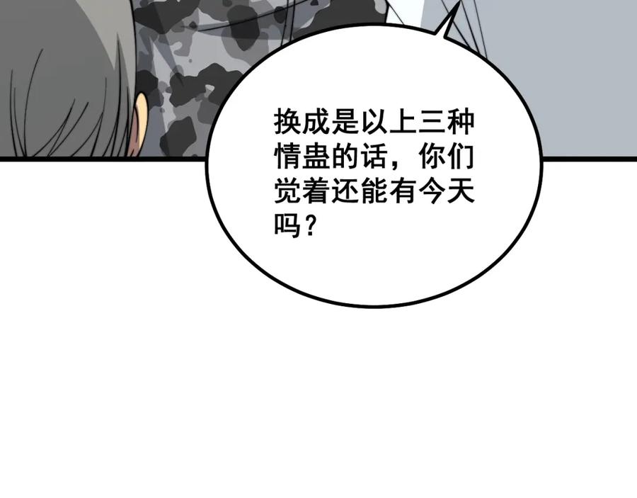 毒手巫医 第324话 昔日情债 第70页