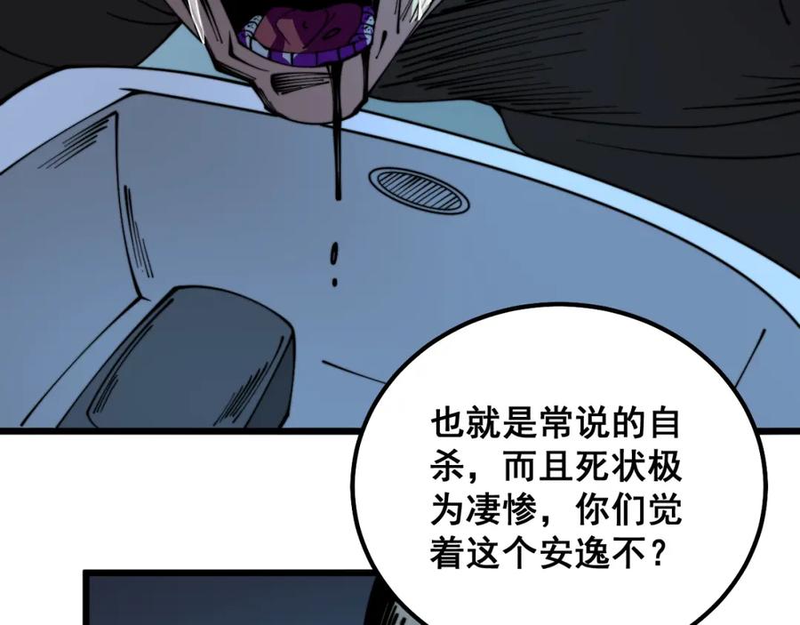 毒手巫医 第324话 昔日情债 第54页