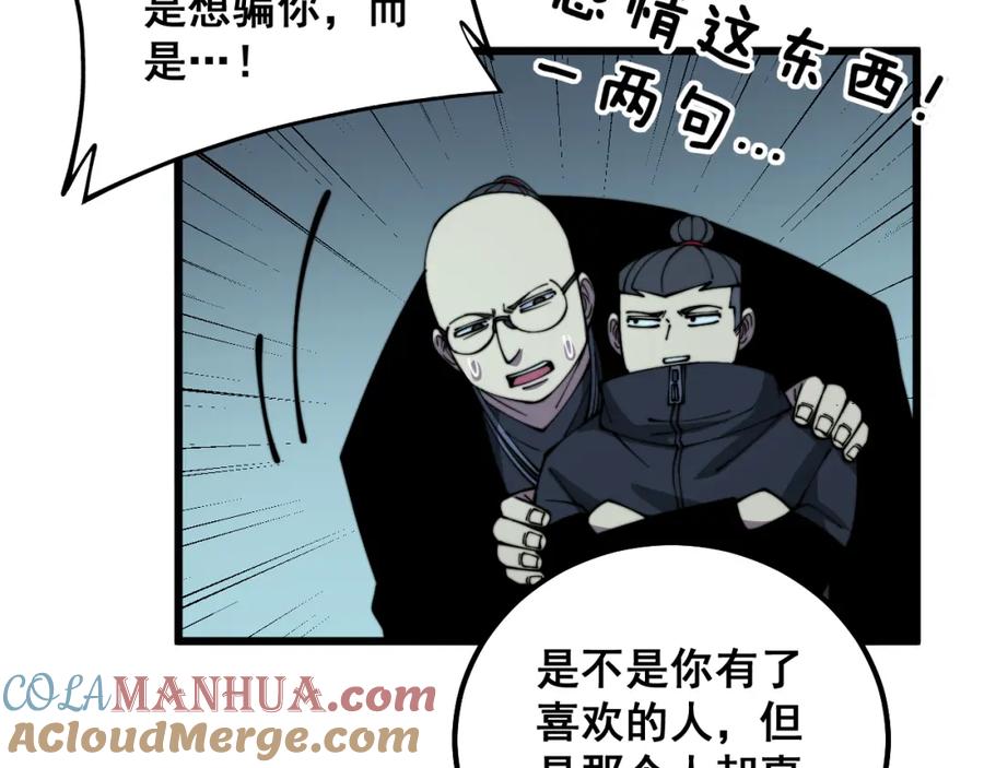 毒手巫医 第324话 昔日情债 第121页