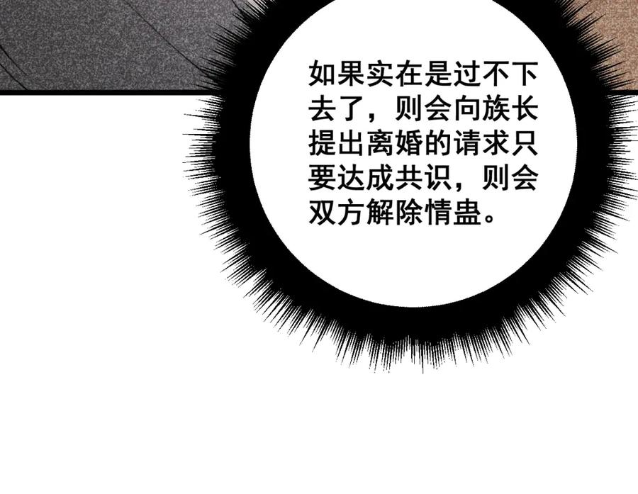 毒手巫医 第324话 昔日情债 第38页