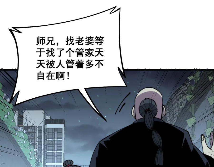 毒手巫医 第324话 昔日情债 第116页