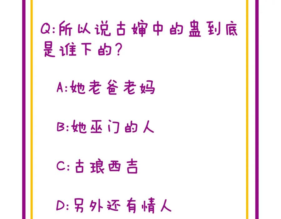 毒手巫医 第324话 昔日情债 第131页
