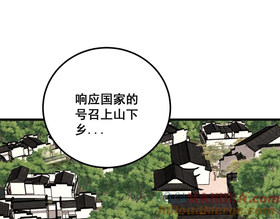 毒手巫医 第324话 昔日情债 第77页