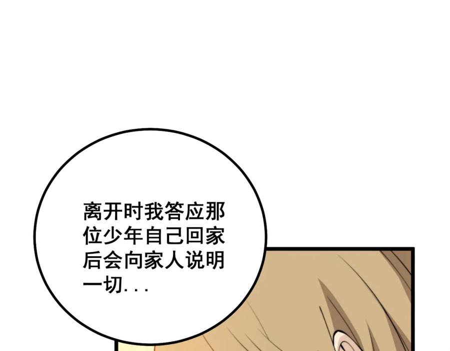 毒手巫医 第324话 昔日情债 第87页