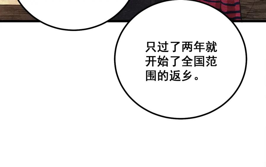 毒手巫医 第324话 昔日情债 第86页