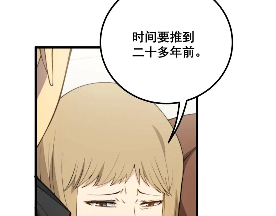 毒手巫医 第324话 昔日情债 第74页