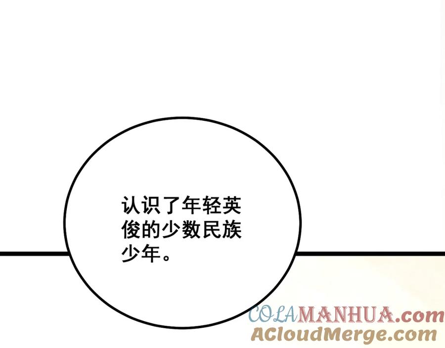 毒手巫医 第324话 昔日情债 第81页