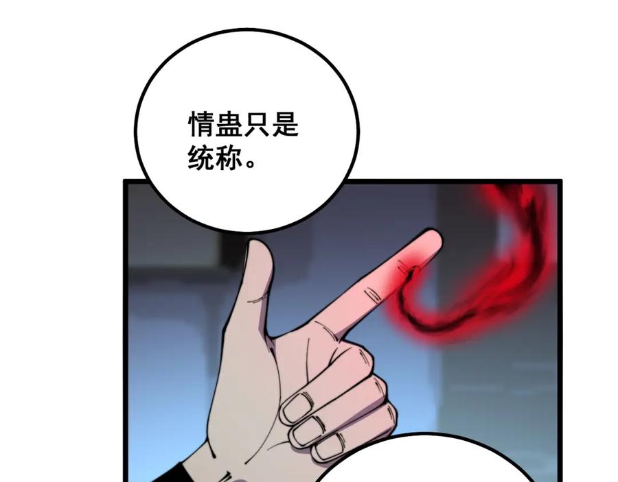 毒手巫医 第324话 昔日情债 第48页