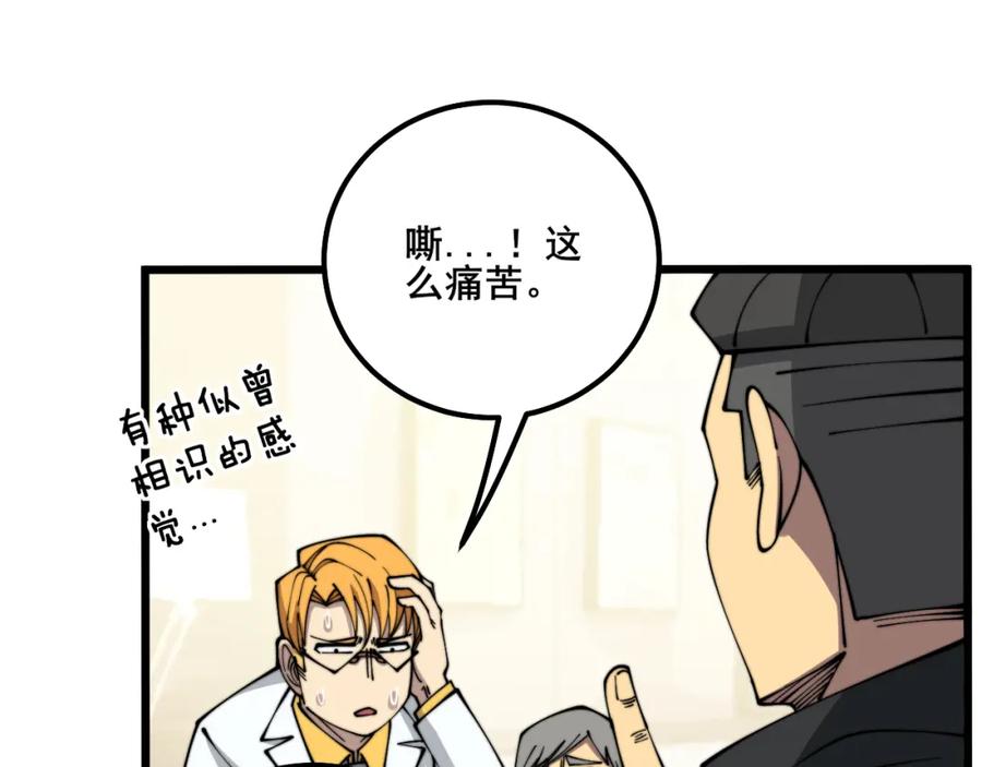 毒手巫医 第324话 昔日情债 第56页